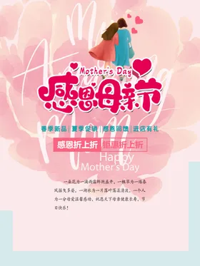 感恩母亲节海报子插画漫画约惠素材