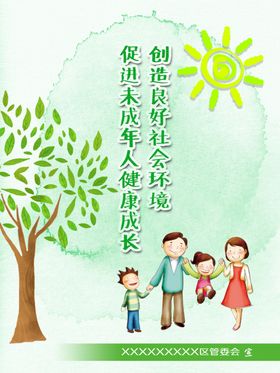 未成年人展板