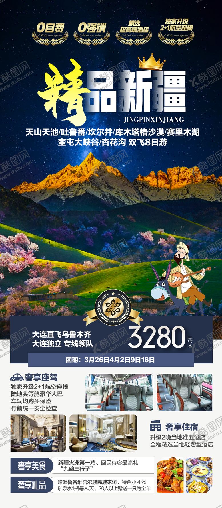编号：76230501181957312554【酷图网】源文件下载-新疆高端旅游海报