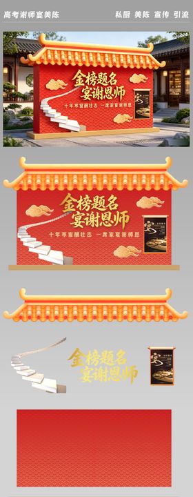 升学宴谢师宴预定海报