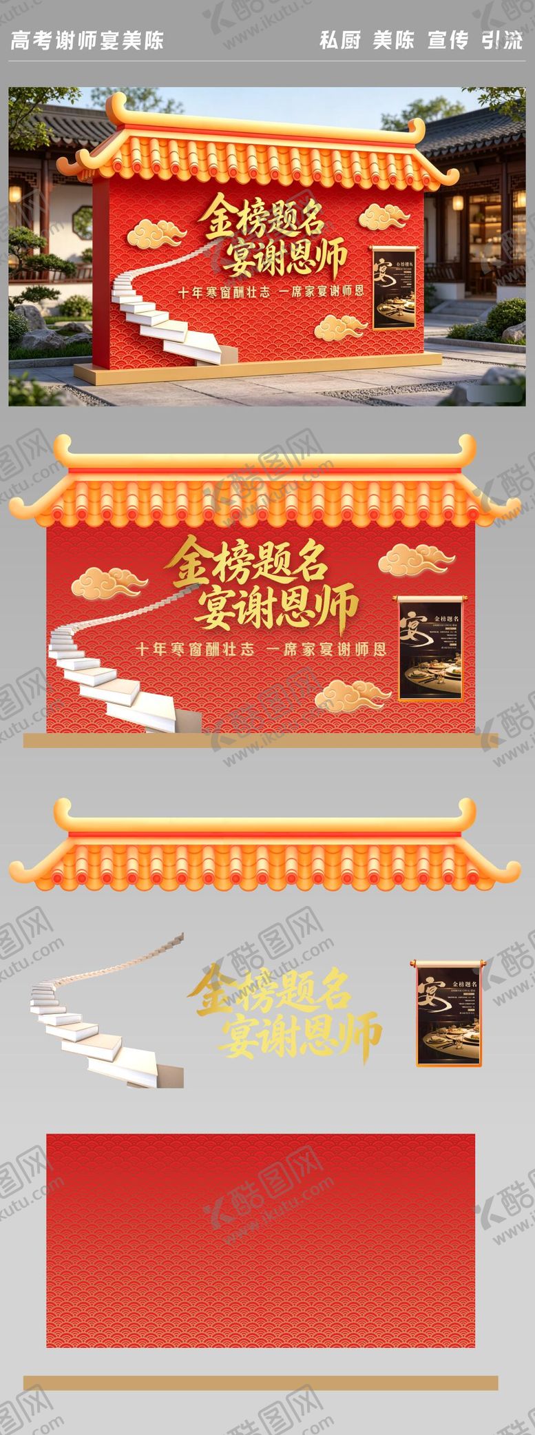 编号：99006506062332113765【酷图网】源文件下载-谢师宴升学宴