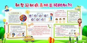 卡通简约中小学开学第一课宣传展