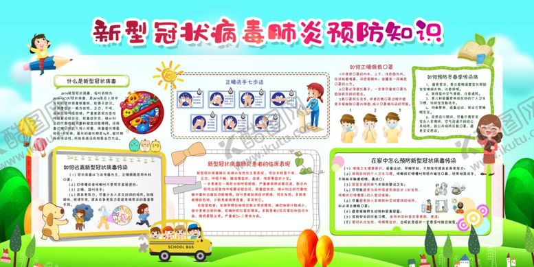 编号：41853007092208163794【酷图网】源文件下载-卡通简约中小学开学第一课宣传展