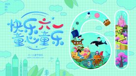 不忘童心六一快乐