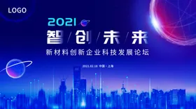 会议背景展板电脑科技蓝色科技未来科技城市