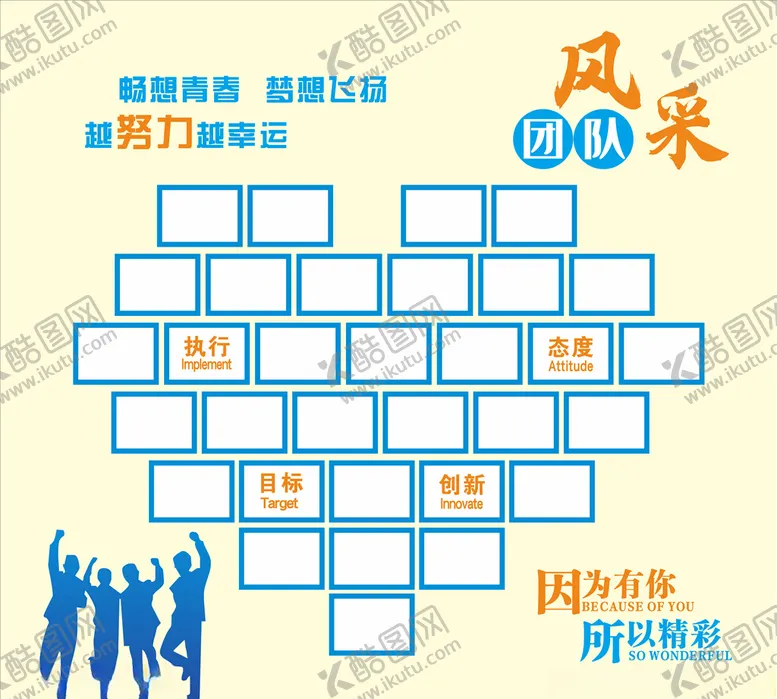 编号：71205604181641501615【酷图网】源文件下载-团队风采文化墙