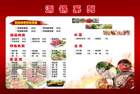 涮锅系列