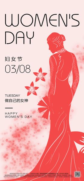 妇女节海报