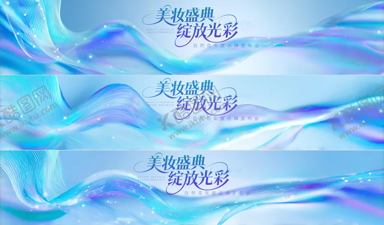 编号：12716609061446494717【酷图网】源文件下载-美妆年度盛典主画面