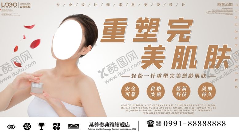 编号：52174104300435393034【酷图网】源文件下载-完美肌肤
