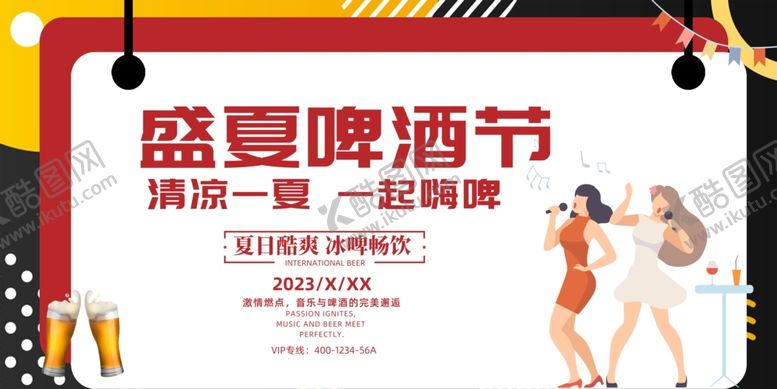 编号：11442409272205487938【酷图网】源文件下载-啤酒节