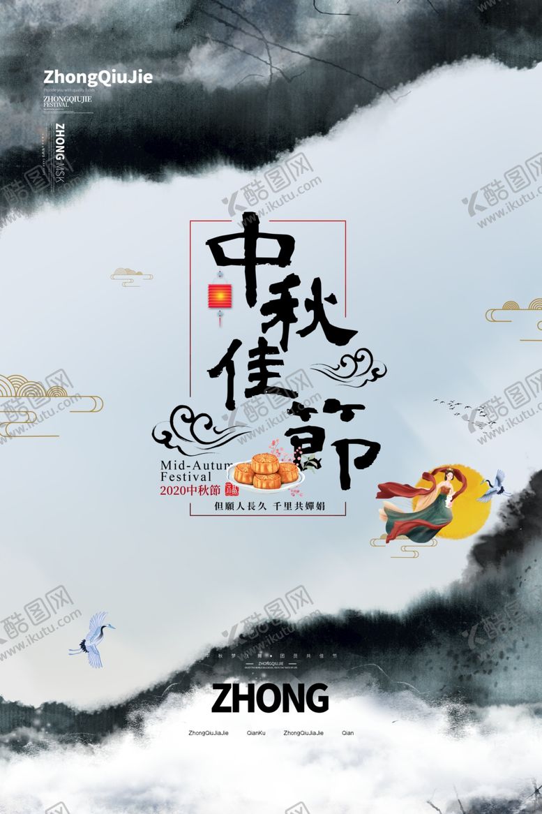 编号：32666910290651282615【酷图网】源文件下载-中秋节