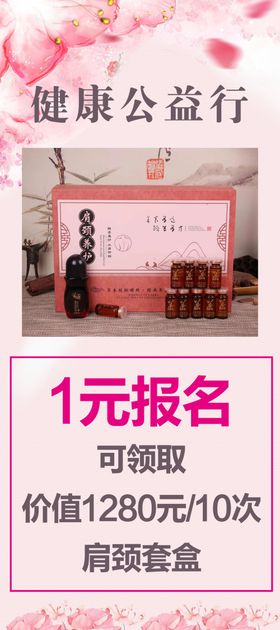 健康公益行