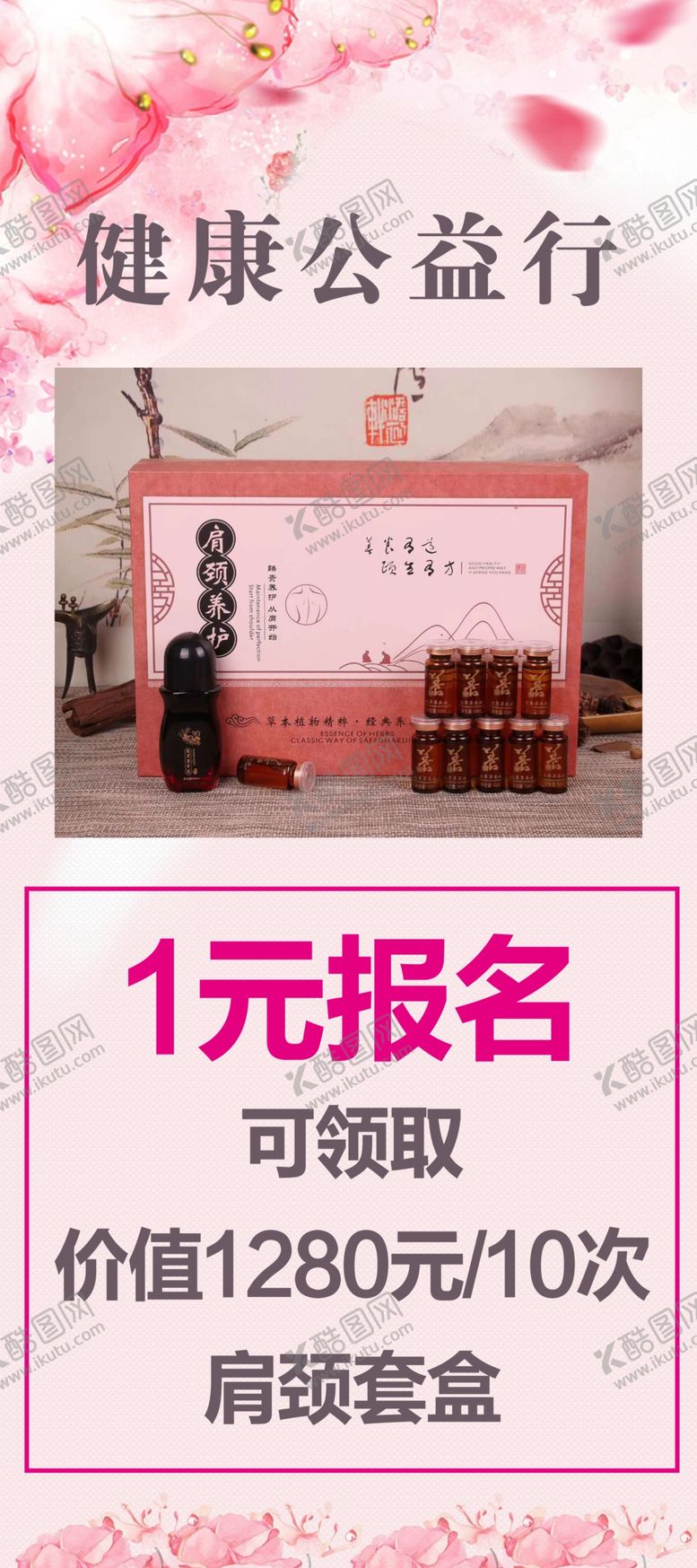 编号：51463205110641584275【酷图网】源文件下载-健康公益行