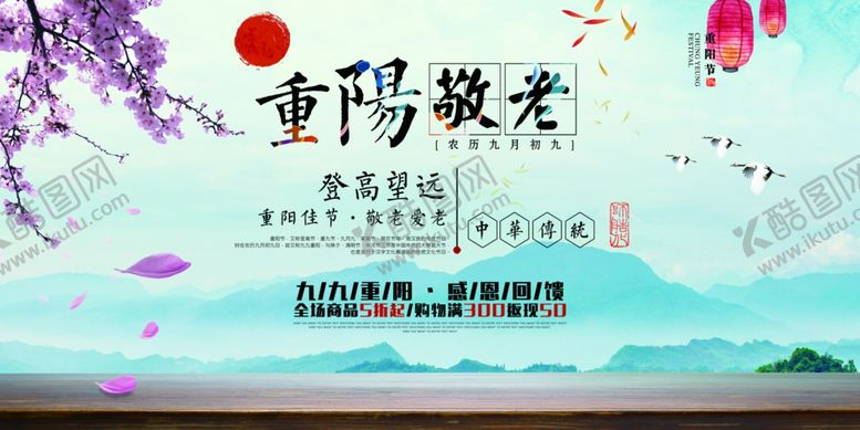编号：95568001271640262790【酷图网】源文件下载-九九重阳节九月九海报敬老