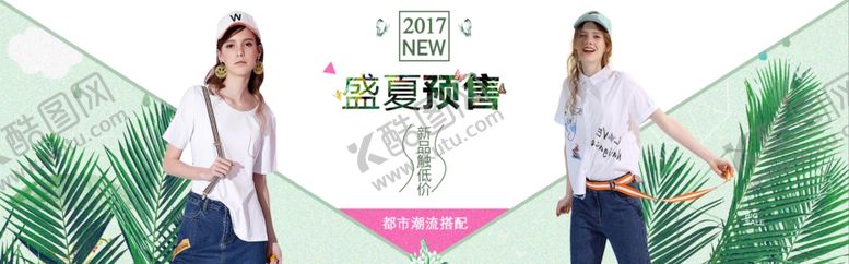 编号：10353304201738398978【酷图网】源文件下载-服装女装童装活动促销淘宝海报