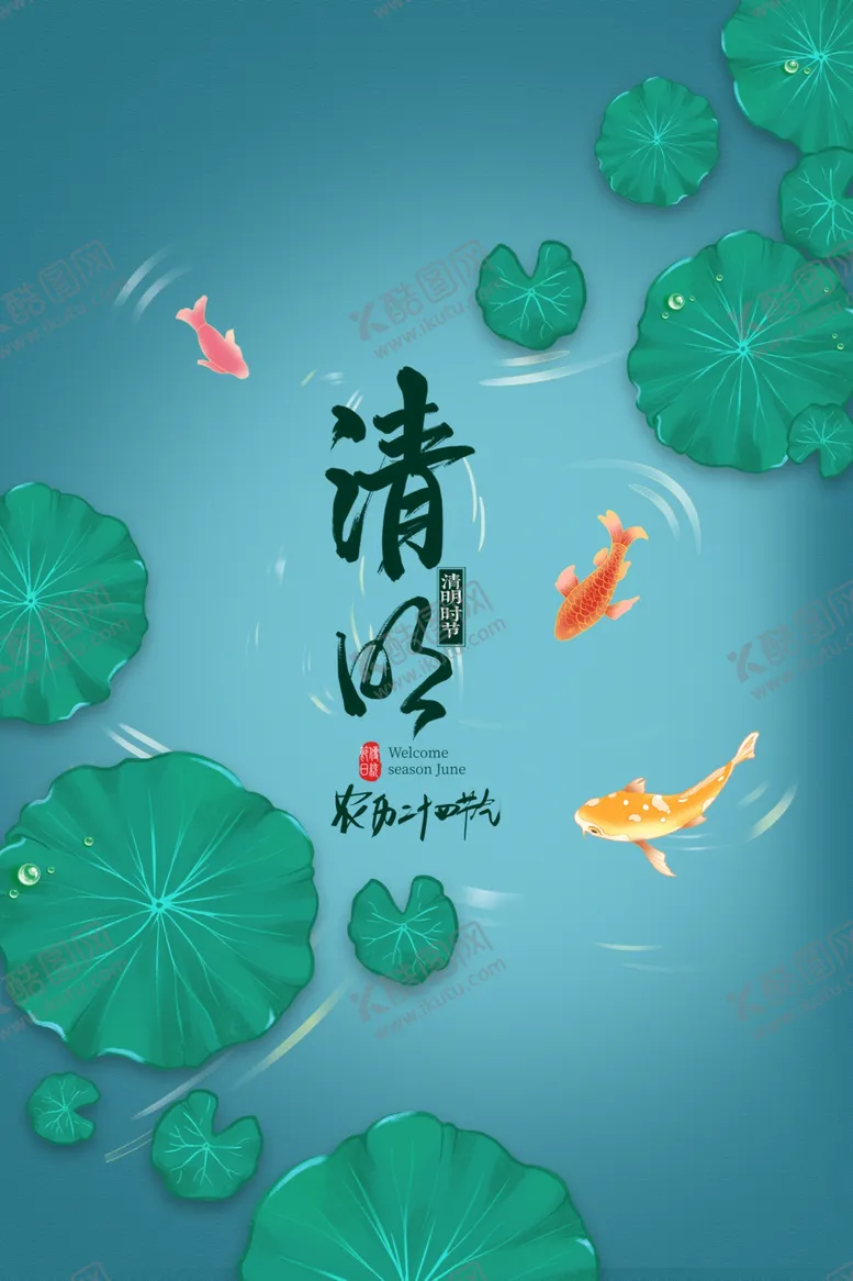 编号：15285805041058133371【酷图网】源文件下载-创意绿色简约小清新二十四节气清