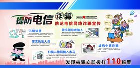 提防电信诈骗