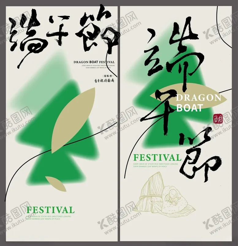 编号：62500506292319495764【酷图网】源文件下载-端午节