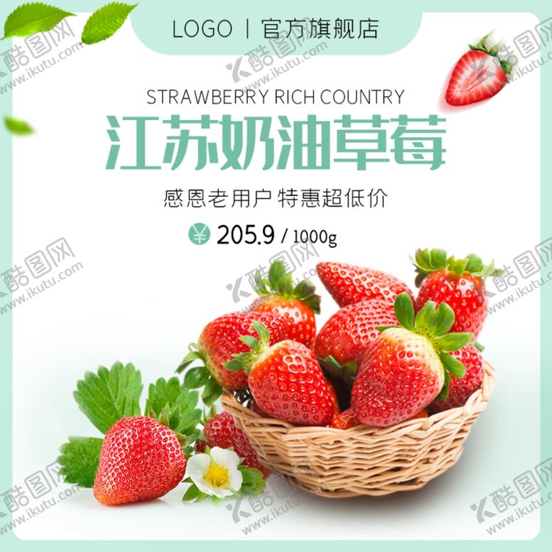 编号：50870007070059024725【酷图网】源文件下载-草莓海报