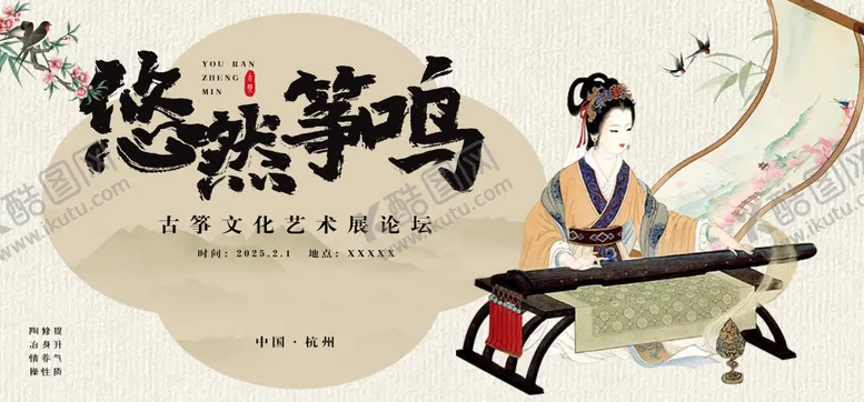 编号：33011402101938124482【酷图网】源文件下载-悠然筝鸣古筝文化背景展板