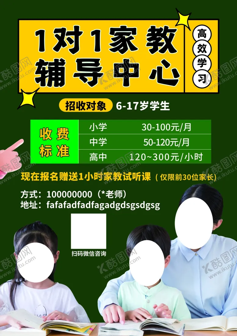 编号：46299201251237511716【酷图网】源文件下载-家教一对一宣传