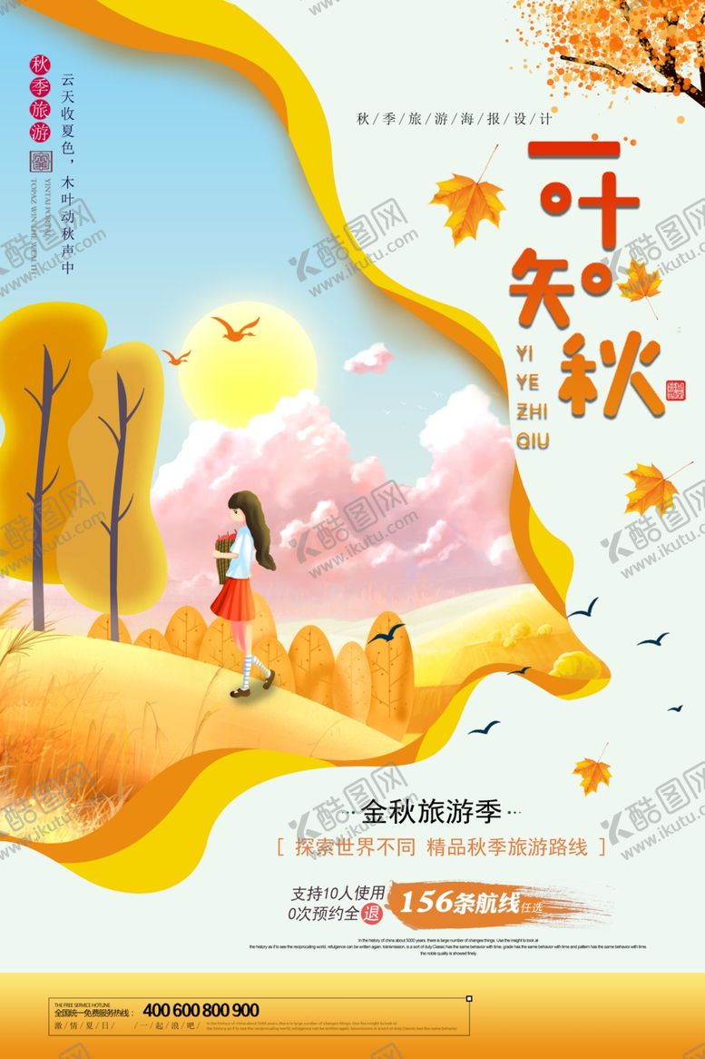 编号：16506307030335042132【酷图网】源文件下载-一叶知秋