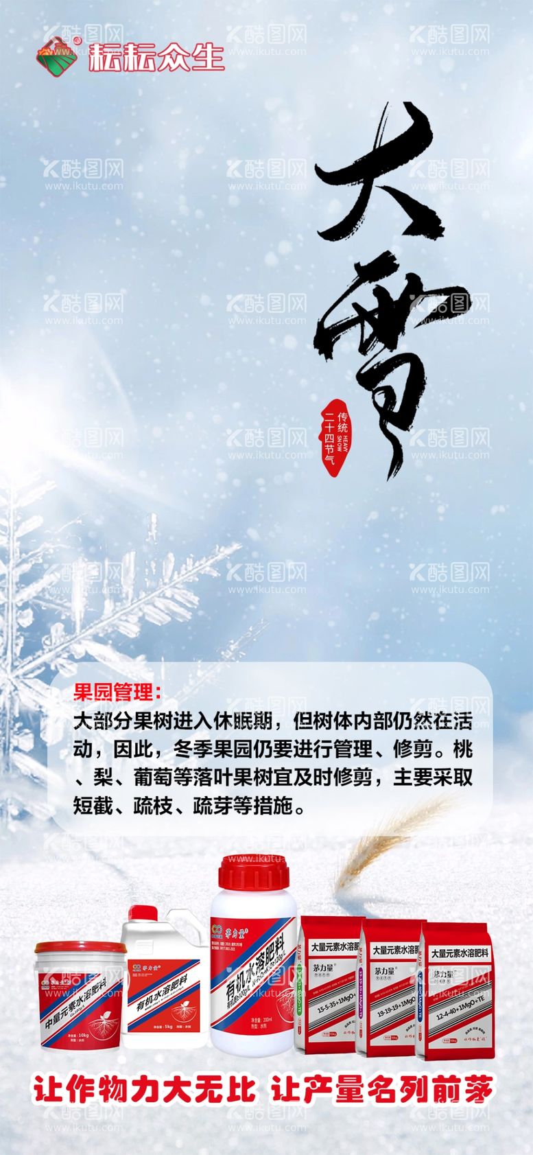 编号：21766112160436283992【酷图网】源文件下载-大雪海报