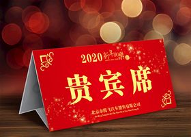 年会桌签