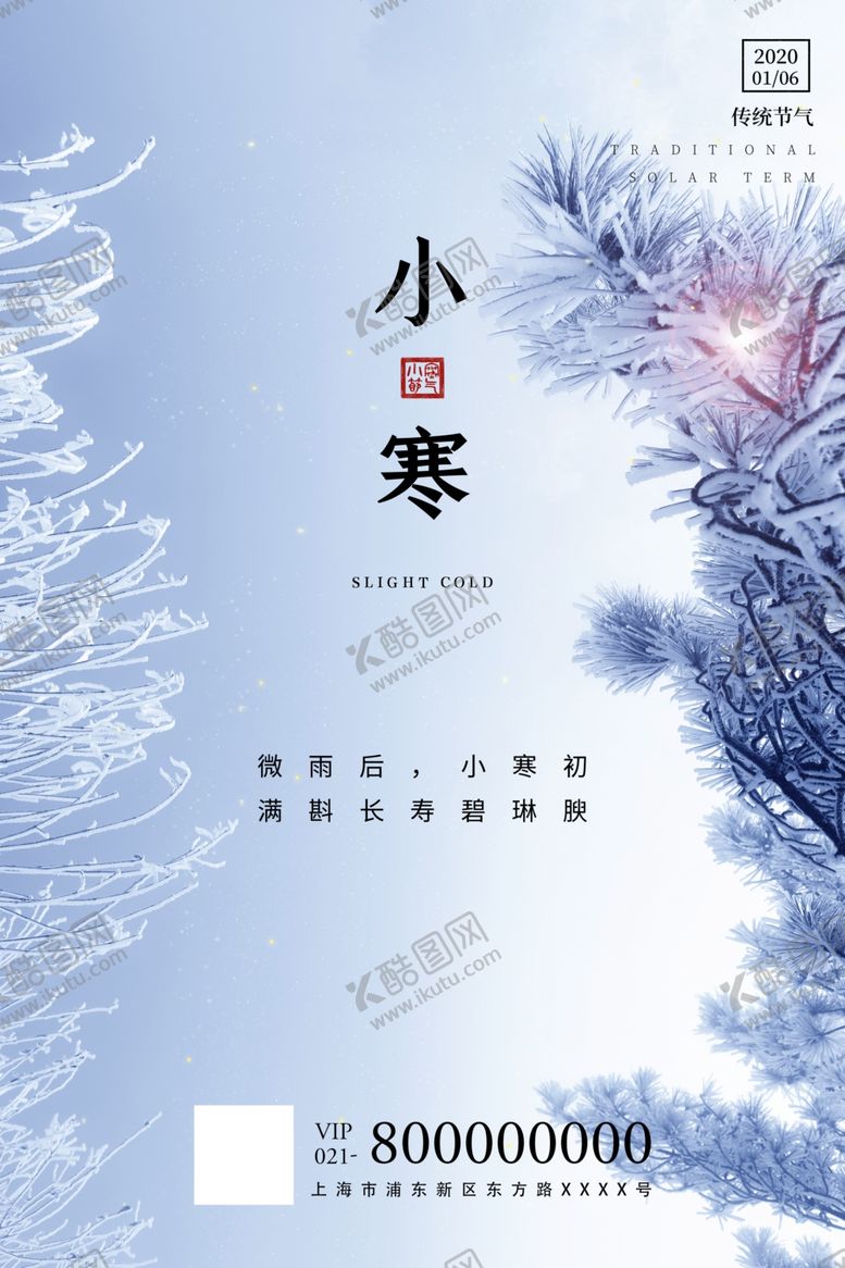 编号：23962810091709107469【酷图网】源文件下载-小寒