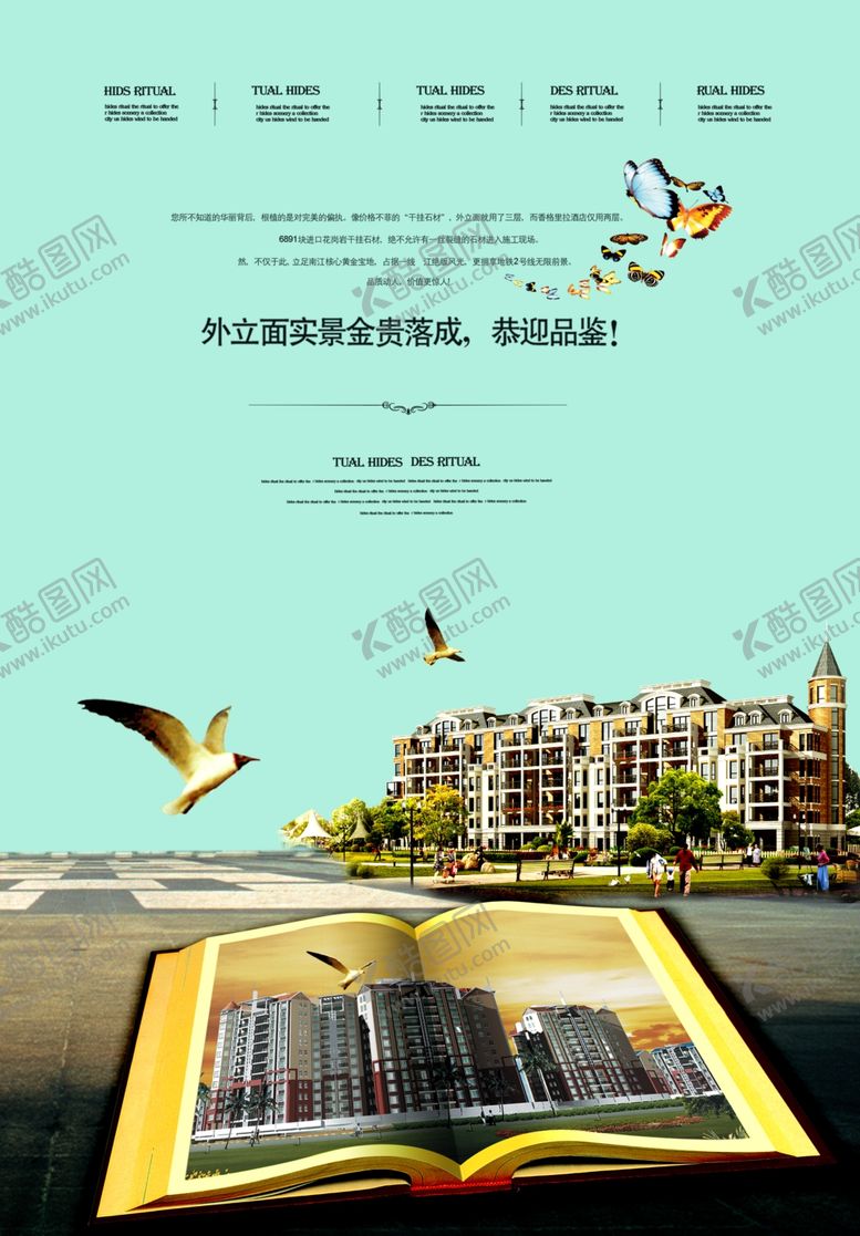 编号：14122209171943159027【酷图网】源文件下载-地产房产海报