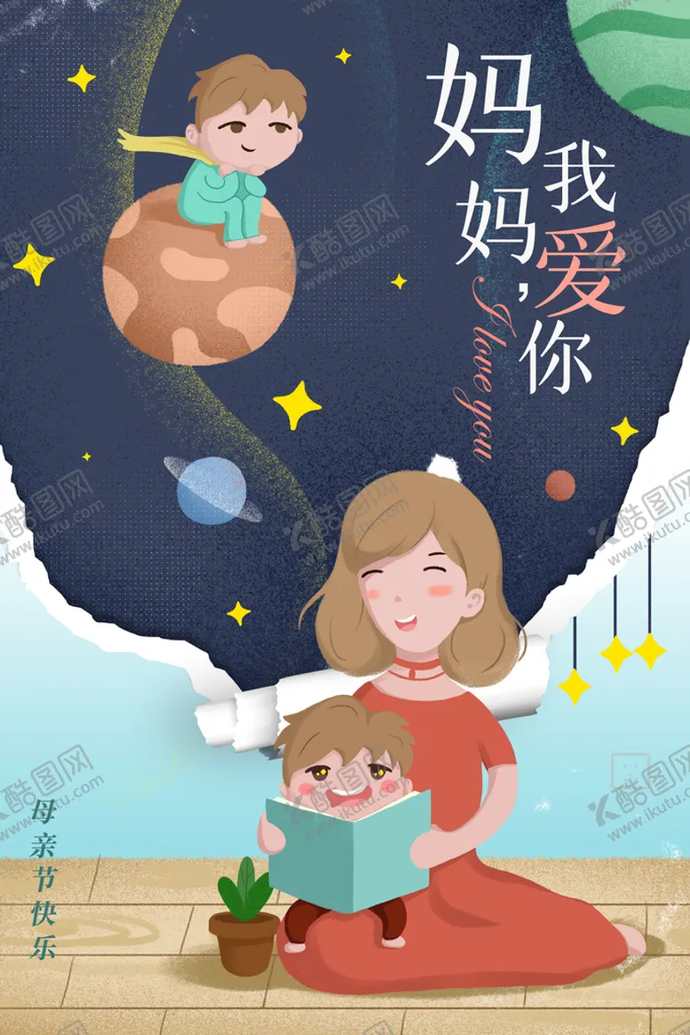 编号：83526109161738121254【酷图网】源文件下载-母亲节
