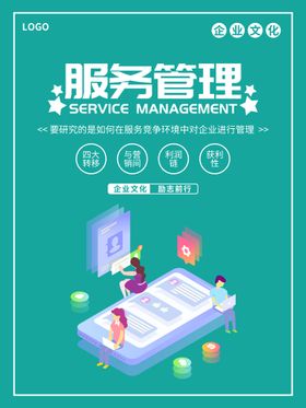 服务管理表情礼仪