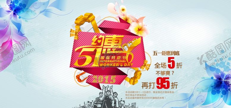 编号：10707509231929294211【酷图网】源文件下载-劳动节