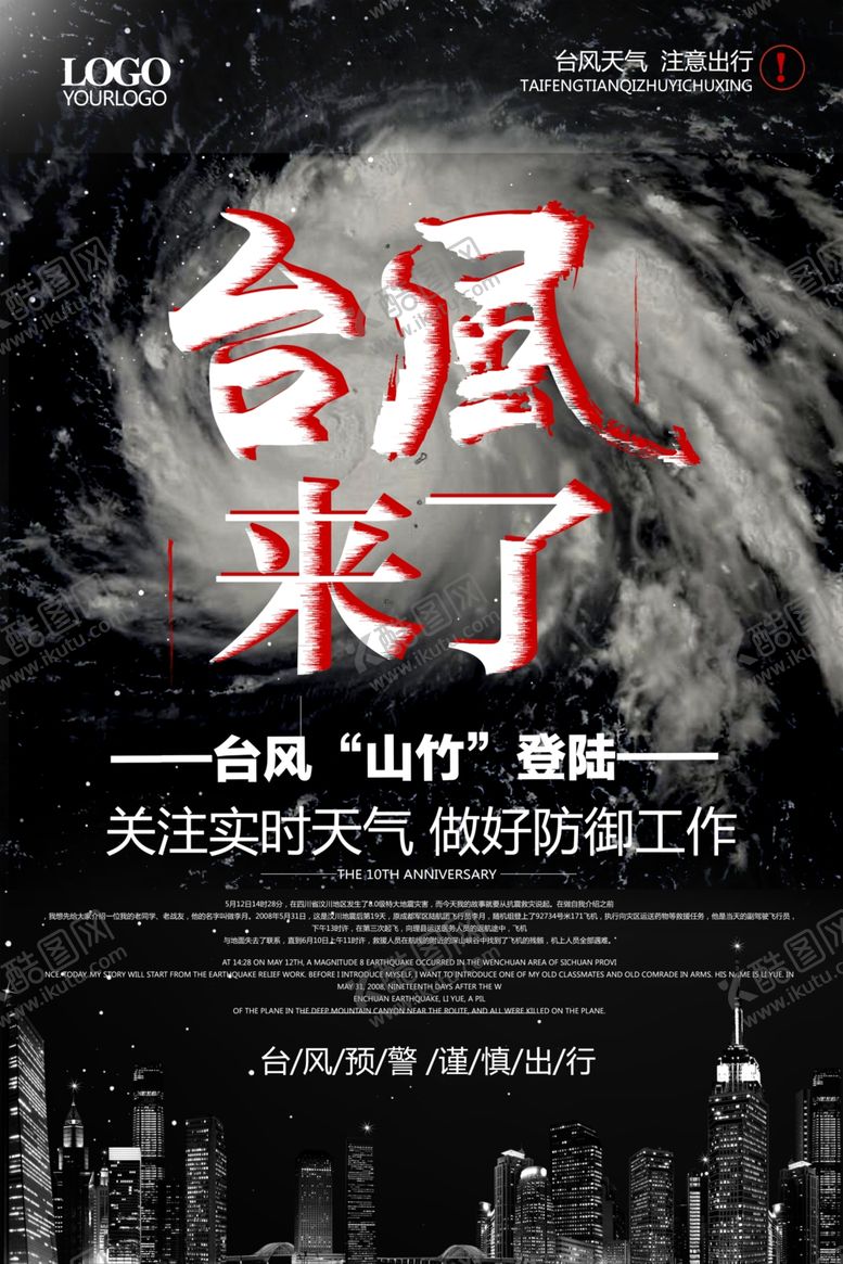 编号：18108110281210346435【酷图网】源文件下载-台风
