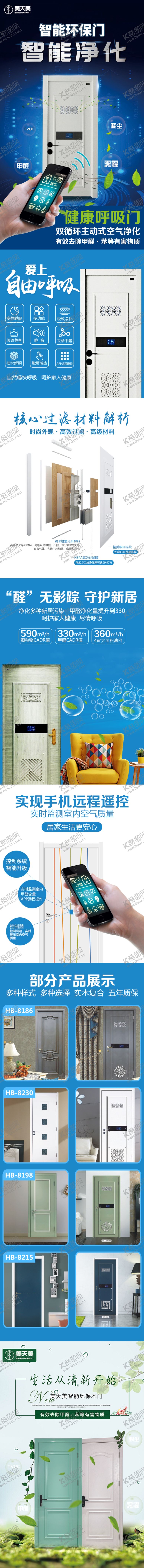 编号：49472809190942282050【酷图网】源文件下载-智能家居信息流落地页