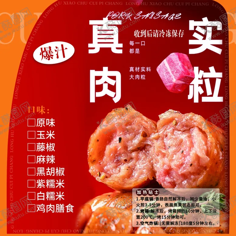 编号：29758602280822203489【酷图网】源文件下载-烤肠贴纸不干胶肉肠脆皮肠