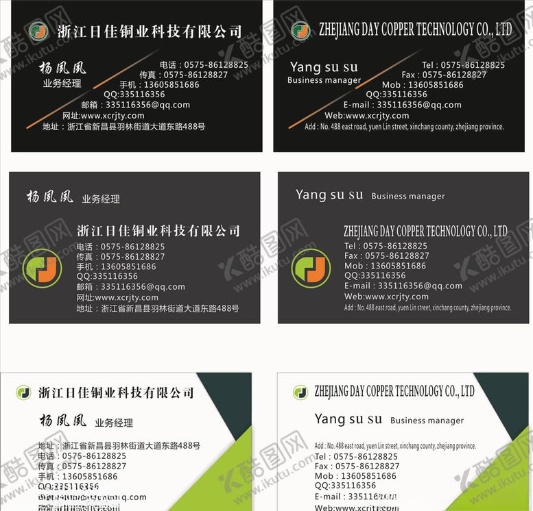 编号：22108009281757307789【酷图网】源文件下载-企业名片