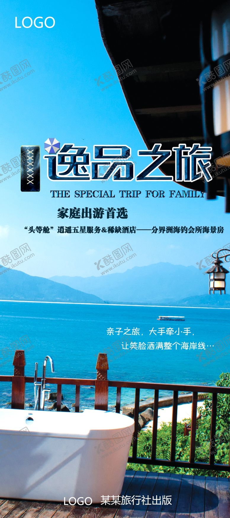 编号：65073109261044047696【酷图网】源文件下载-旅游展架