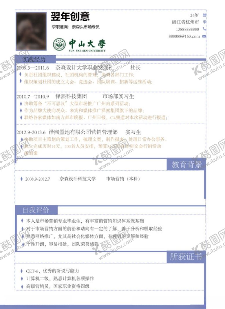编号：67188510240413308391【酷图网】源文件下载-个人简历