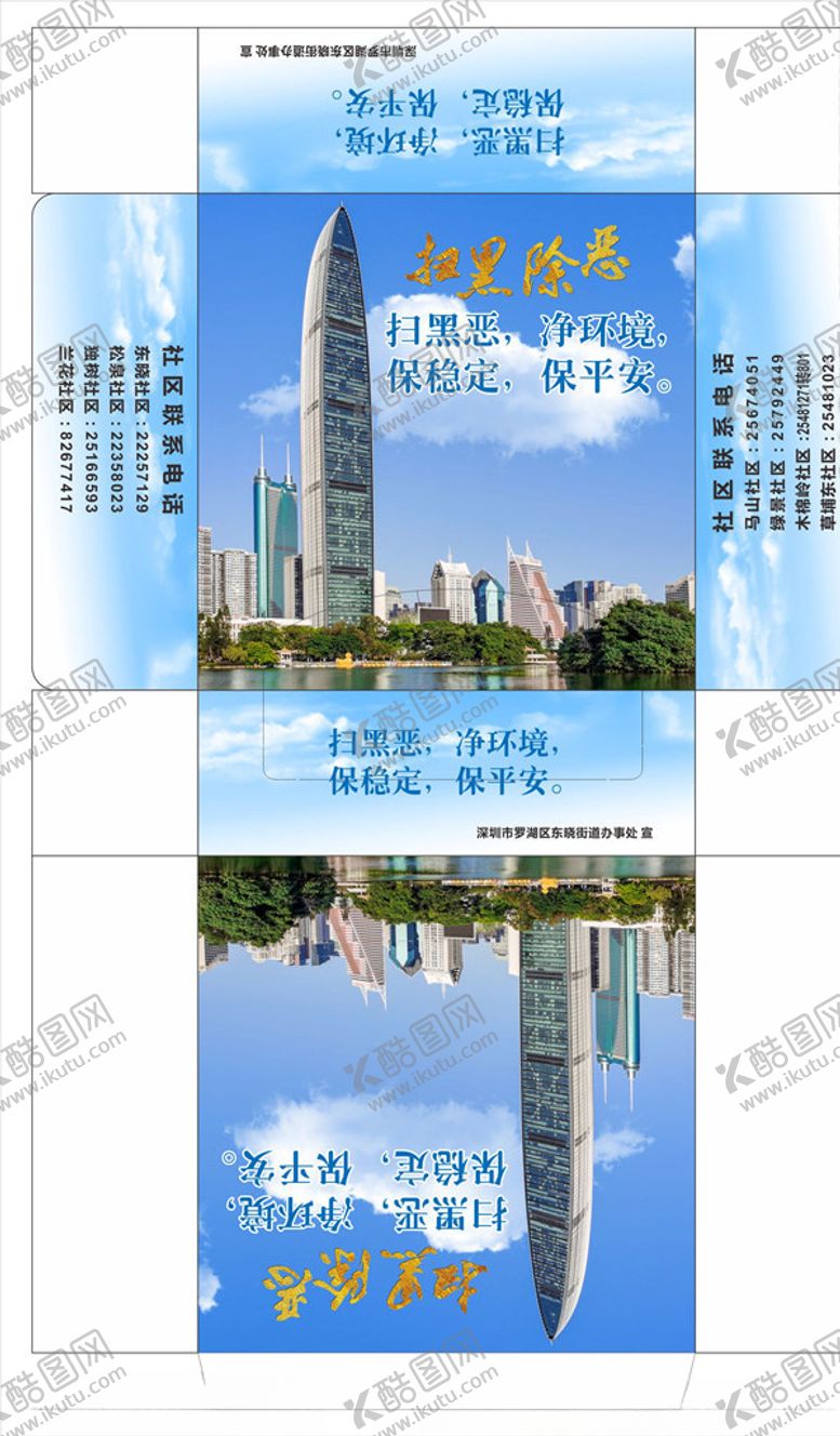 编号：49917807071952511081【酷图网】源文件下载-扫黑除恶纸巾盒
