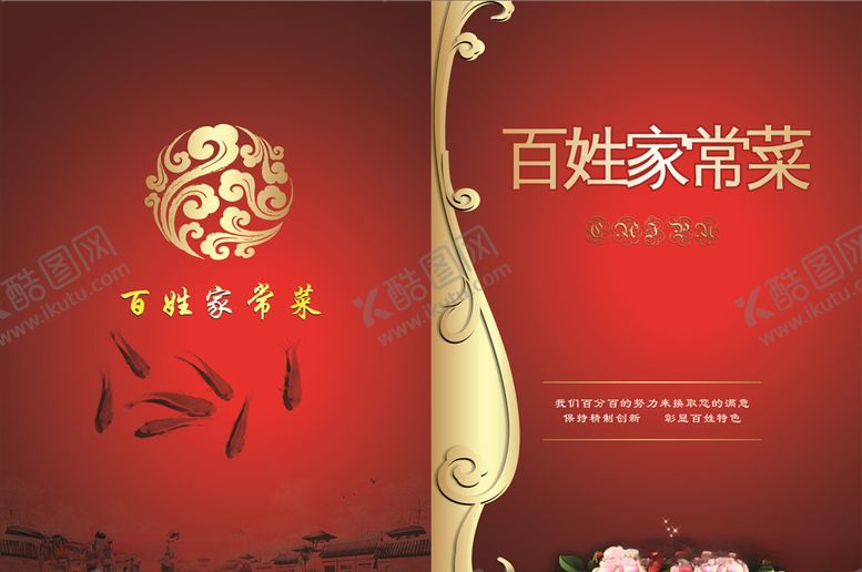 编号：85665205031559105111【酷图网】源文件下载-菜单封面