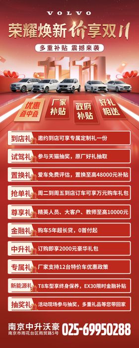 双十一汽车海报