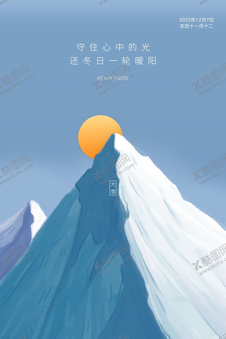 编号：77535107070024474068【酷图网】源文件下载-大雪节气海报