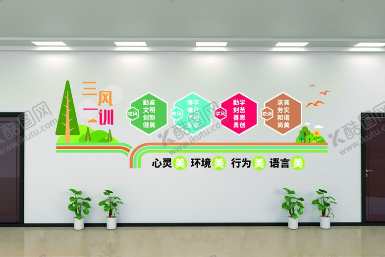 编号：63002412131827585663【酷图网】源文件下载-学校三风一训文化墙