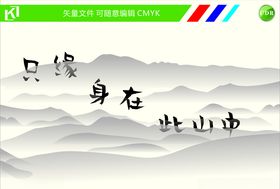 只缘身在此山中