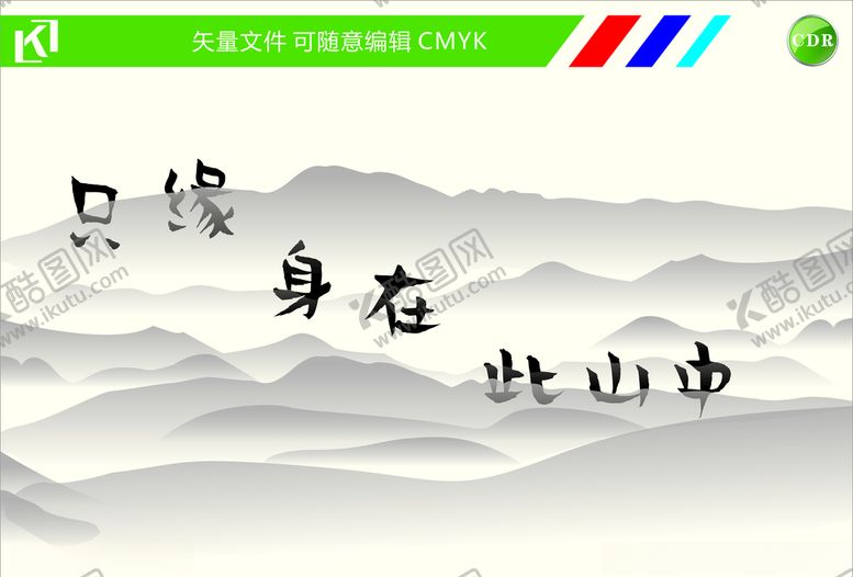 编号：85002806261125306189【酷图网】源文件下载-只缘身在此山中