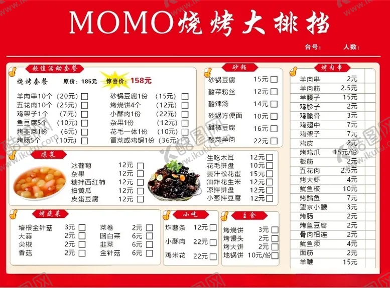 编号：55980302120919202408【酷图网】源文件下载-烧烤大排档菜单