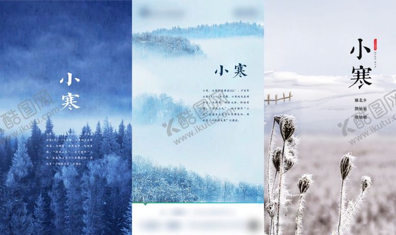 编号：42838207130638121277【酷图网】源文件下载-小寒