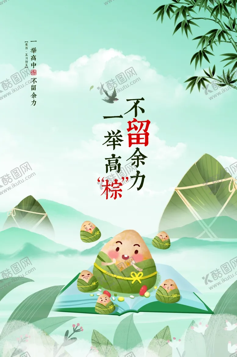 编号：40586702080724417968【酷图网】源文件下载-端午节海报